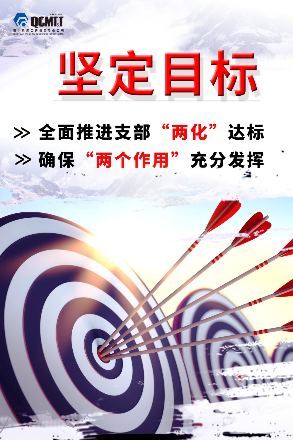 【黨建動態(tài)】集團基層黨支部“兩化”建設(shè)達標工作取得階段性成效