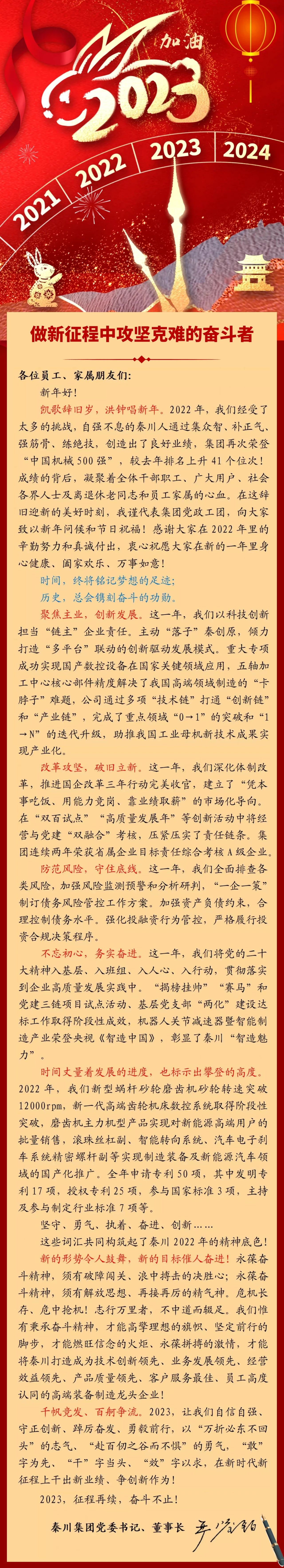 【集團(tuán)資訊】做新征程中攻堅(jiān)克難的奮斗者