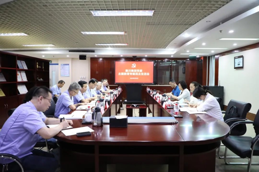【集團(tuán)資訊】秦川集團(tuán)黨委召開學(xué)習(xí)貫徹習(xí)近平新時(shí)代中國(guó)特色社會(huì)主義思想主題教育專題民主生活會(huì)