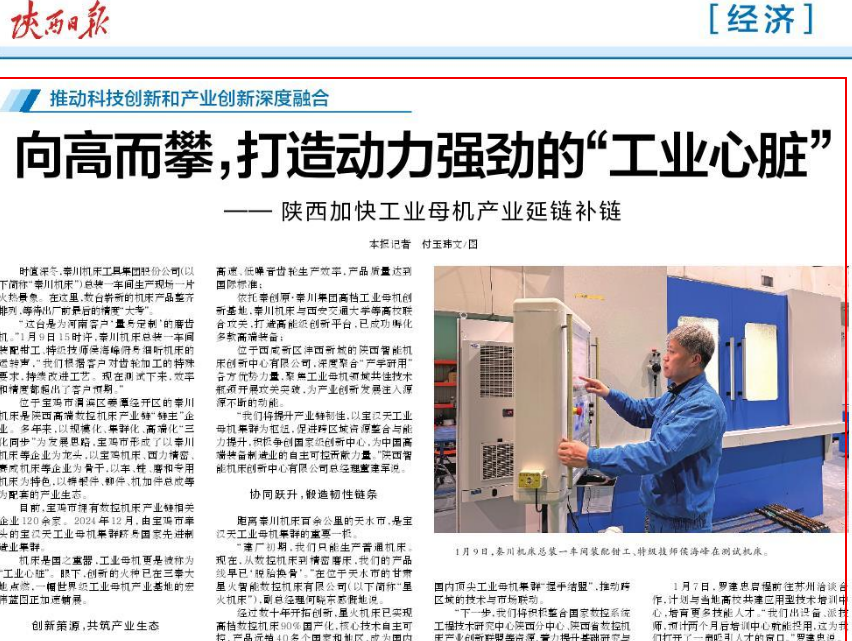 【陜西日?qǐng)?bào)】向高而攀，挺起先進(jìn)制造“脊梁”